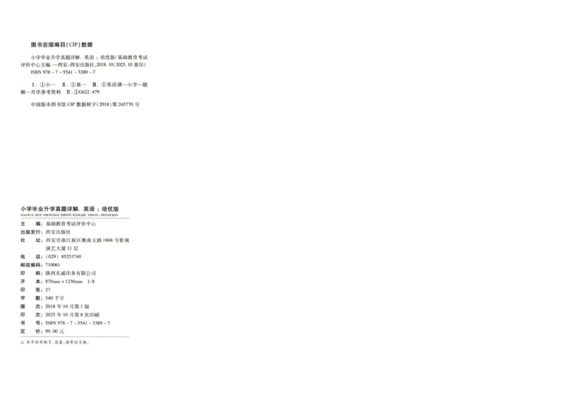 A32026小升初广东重点名校入学分班真卷英语_2026广东小升初真题试卷_2026小升初真题试卷英语