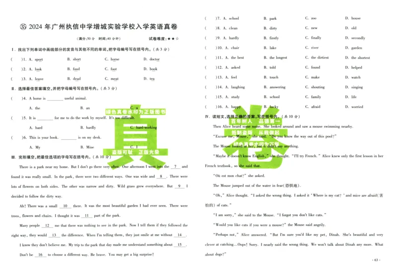 A32026小升初广东重点名校入学分班真卷英语_2026广东小升初真题试卷_2026小升初真题试卷英语