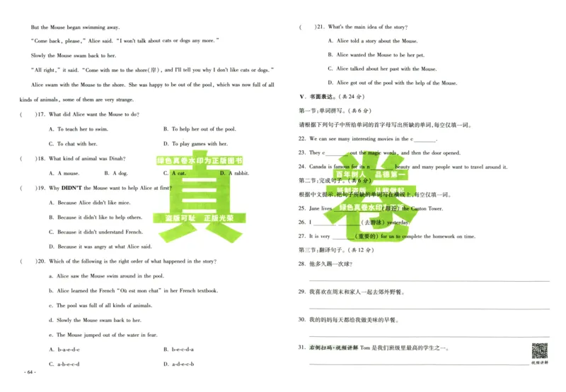 A32026小升初广东重点名校入学分班真卷英语_2026广东小升初真题试卷_2026小升初真题试卷英语