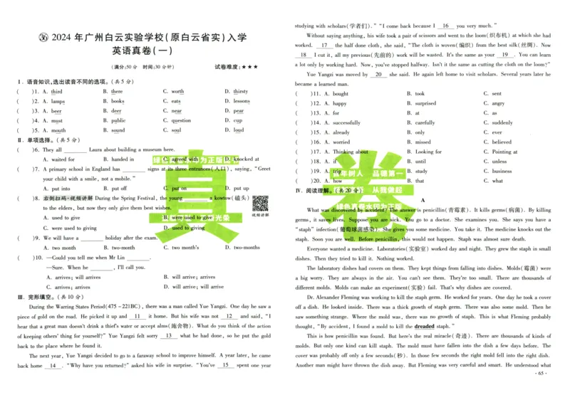 A32026小升初广东重点名校入学分班真卷英语_2026广东小升初真题试卷_2026小升初真题试卷英语