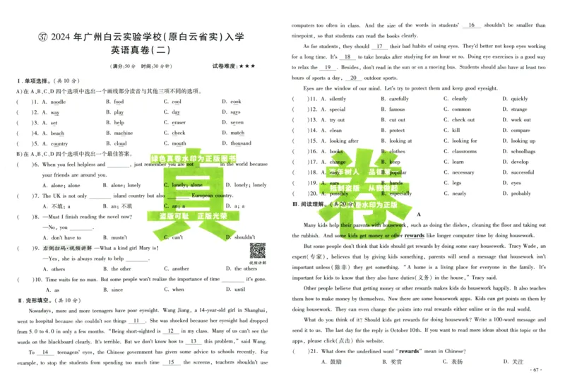 A32026小升初广东重点名校入学分班真卷英语_2026广东小升初真题试卷_2026小升初真题试卷英语