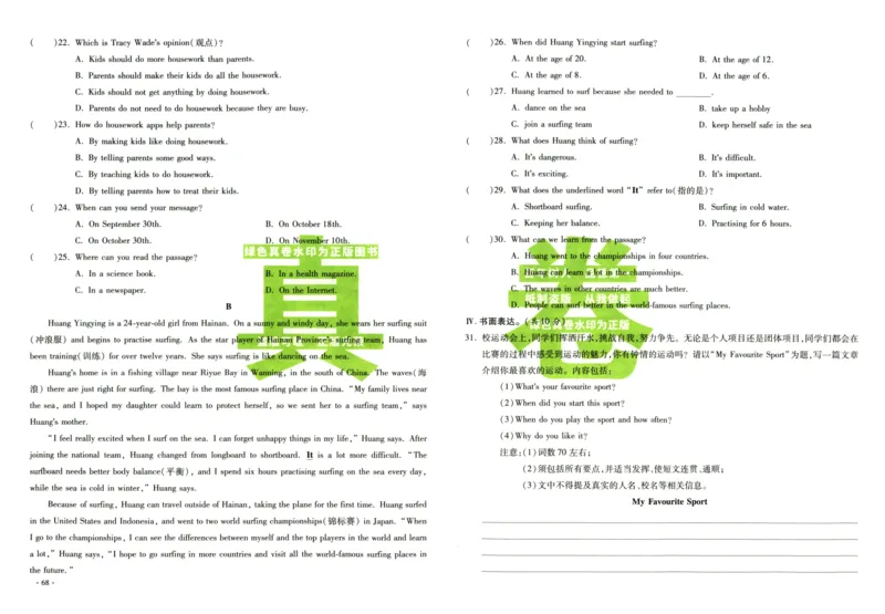 A32026小升初广东重点名校入学分班真卷英语_2026广东小升初真题试卷_2026小升初真题试卷英语