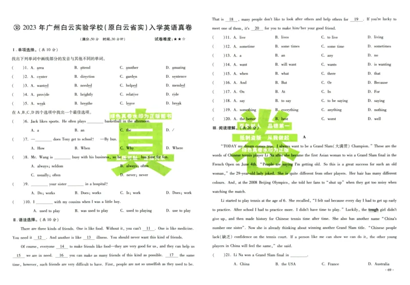 A32026小升初广东重点名校入学分班真卷英语_2026广东小升初真题试卷_2026小升初真题试卷英语