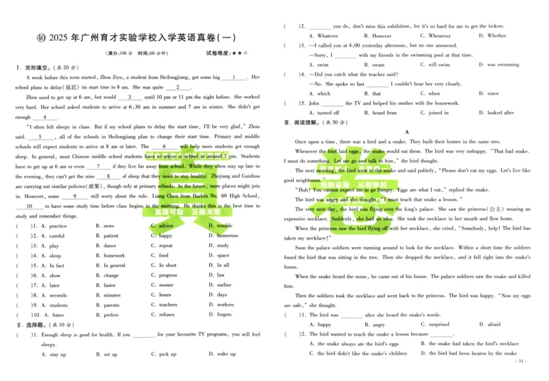 A32026小升初广东重点名校入学分班真卷英语_2026广东小升初真题试卷_2026小升初真题试卷英语