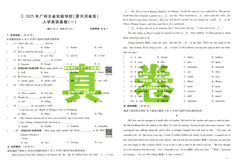 A32026小升初广东重点名校入学分班真卷英语_2026广东小升初真题试卷_2026小升初真题试卷英语