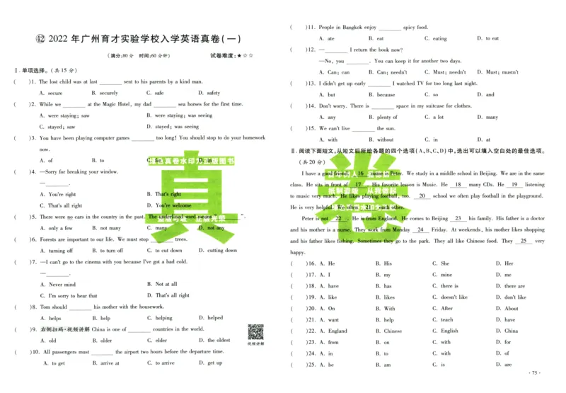 A32026小升初广东重点名校入学分班真卷英语_2026广东小升初真题试卷_2026小升初真题试卷英语