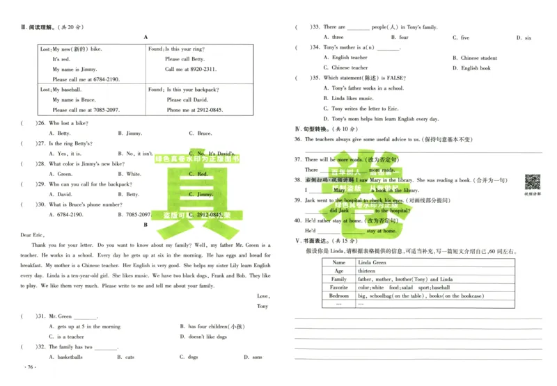 A32026小升初广东重点名校入学分班真卷英语_2026广东小升初真题试卷_2026小升初真题试卷英语