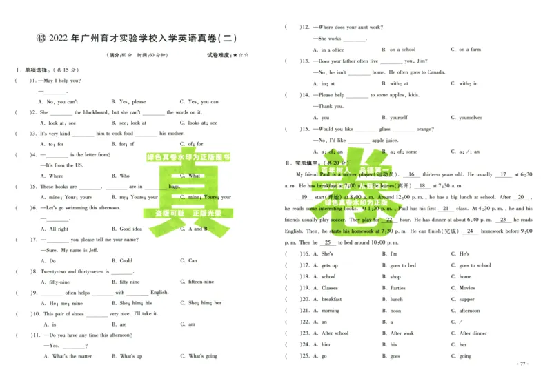 A32026小升初广东重点名校入学分班真卷英语_2026广东小升初真题试卷_2026小升初真题试卷英语