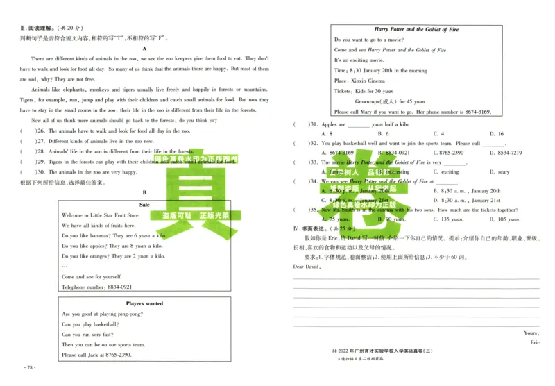 A32026小升初广东重点名校入学分班真卷英语_2026广东小升初真题试卷_2026小升初真题试卷英语