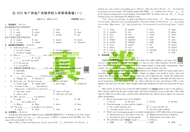 A32026小升初广东重点名校入学分班真卷英语_2026广东小升初真题试卷_2026小升初真题试卷英语
