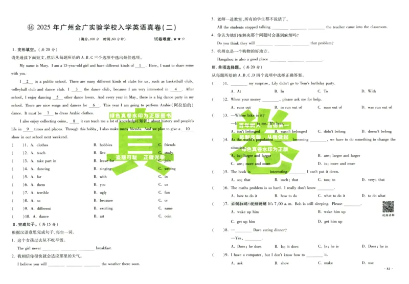 A32026小升初广东重点名校入学分班真卷英语_2026广东小升初真题试卷_2026小升初真题试卷英语