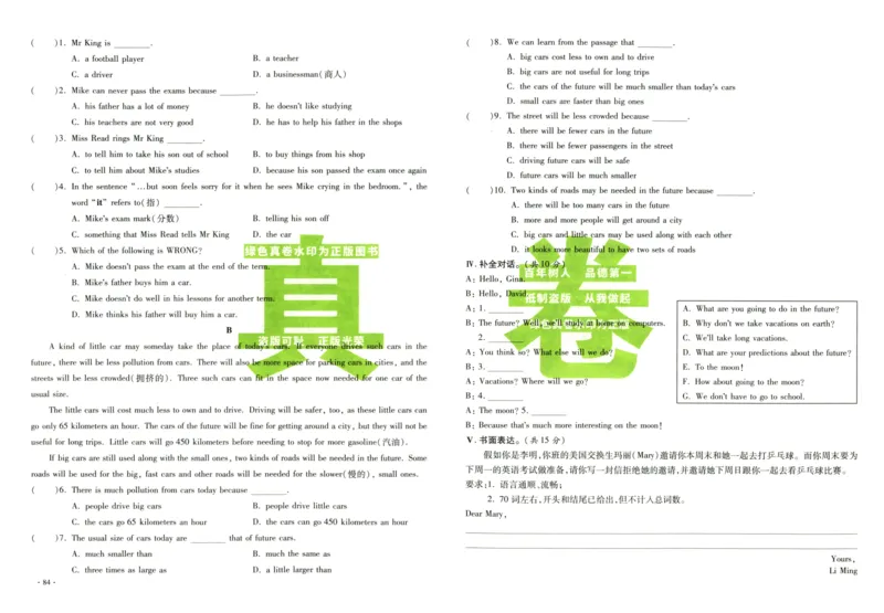 A32026小升初广东重点名校入学分班真卷英语_2026广东小升初真题试卷_2026小升初真题试卷英语
