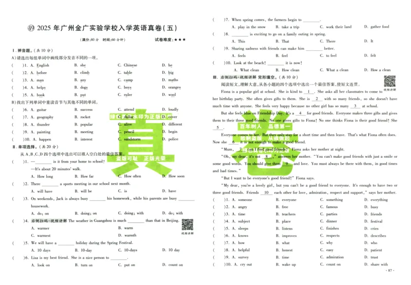 A32026小升初广东重点名校入学分班真卷英语_2026广东小升初真题试卷_2026小升初真题试卷英语