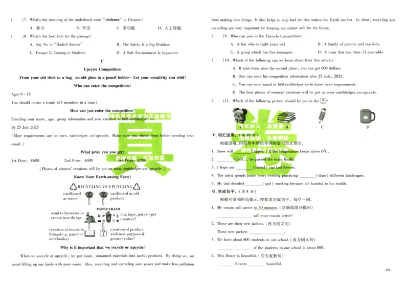 A32026小升初广东重点名校入学分班真卷英语_2026广东小升初真题试卷_2026小升初真题试卷英语