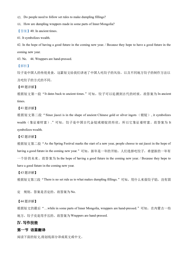 2020解析版_中考真题_3.英语中考真题2015-2024年_地区卷_湖南省_长沙中考英语2008---2022年