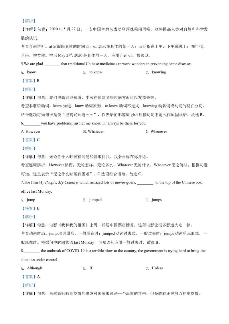 2020解析版_中考真题_3.英语中考真题2015-2024年_地区卷_湖南省_长沙中考英语2008---2022年