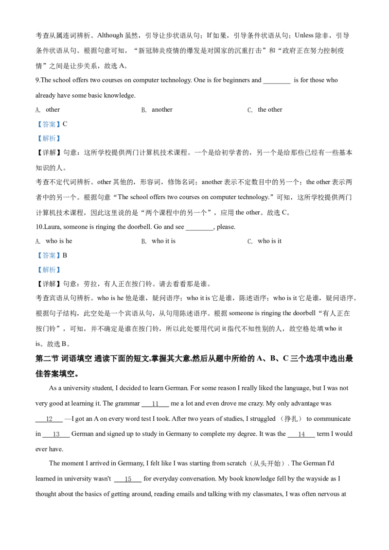 2020解析版_中考真题_3.英语中考真题2015-2024年_地区卷_湖南省_长沙中考英语2008---2022年