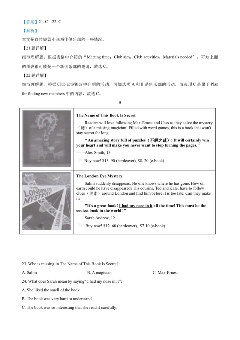 2020解析版_中考真题_3.英语中考真题2015-2024年_地区卷_湖南省_长沙中考英语2008---2022年
