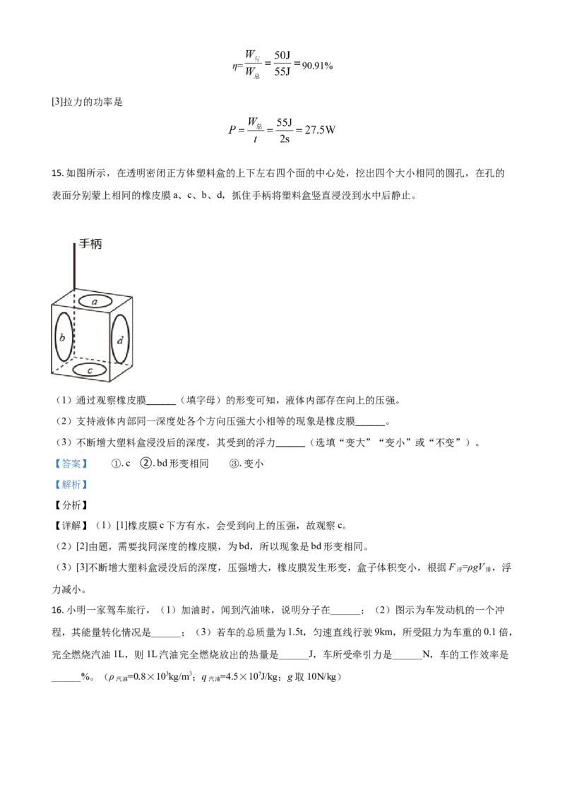 江苏省南京市2021年中考物理试题（解析版）_中考真题_4.物理中考真题2015-2024年_2021中考物理真题42份_2021江苏省_南京物理