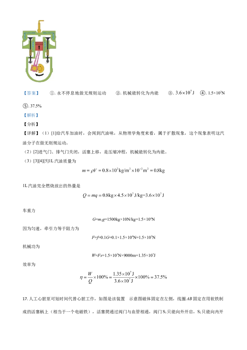 江苏省南京市2021年中考物理试题（解析版）_中考真题_4.物理中考真题2015-2024年_2021中考物理真题42份_2021江苏省_南京物理