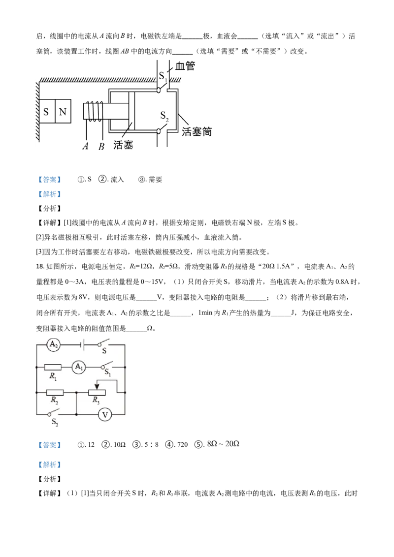 江苏省南京市2021年中考物理试题（解析版）_中考真题_4.物理中考真题2015-2024年_2021中考物理真题42份_2021江苏省_南京物理