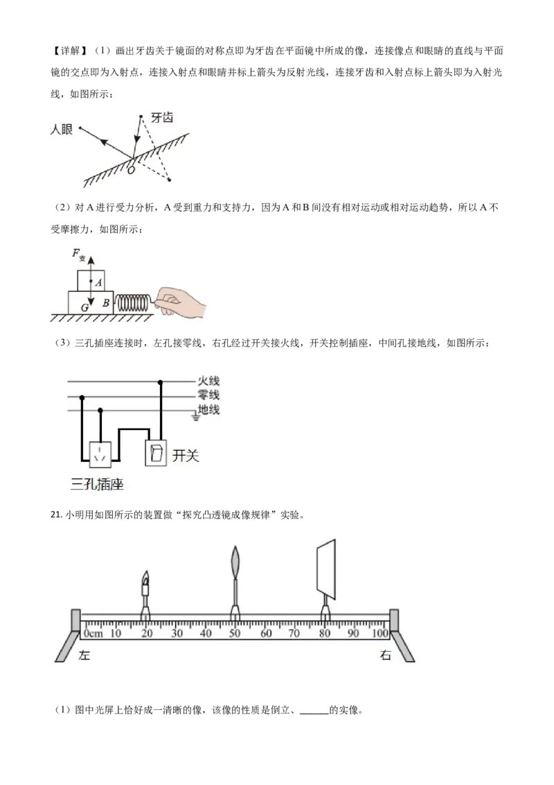 江苏省南京市2021年中考物理试题（解析版）_中考真题_4.物理中考真题2015-2024年_2021中考物理真题42份_2021江苏省_南京物理
