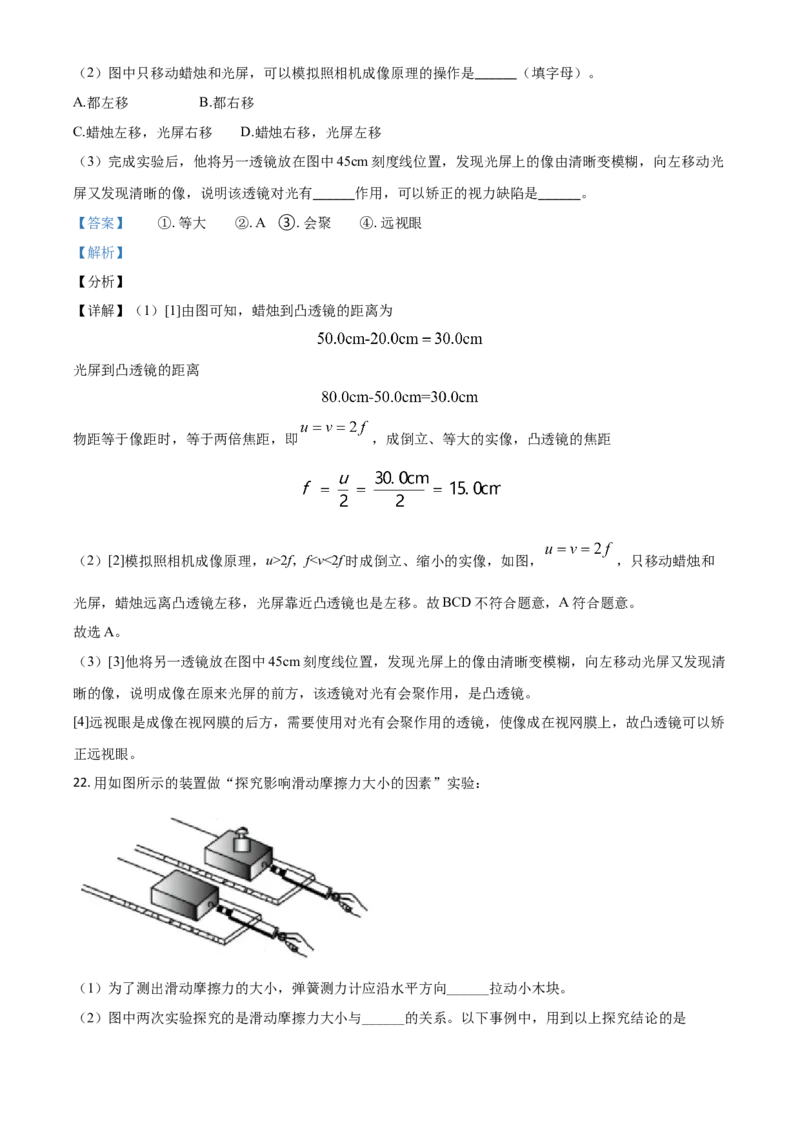 江苏省南京市2021年中考物理试题（解析版）_中考真题_4.物理中考真题2015-2024年_2021中考物理真题42份_2021江苏省_南京物理