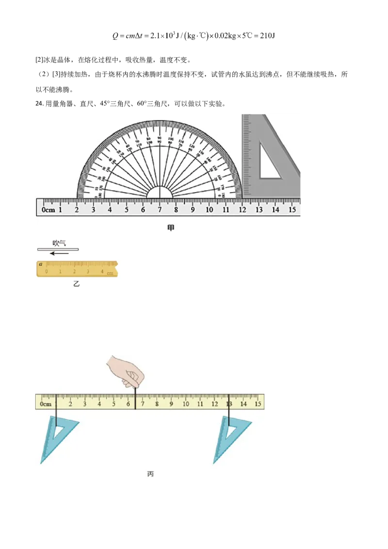 江苏省南京市2021年中考物理试题（解析版）_中考真题_4.物理中考真题2015-2024年_2021中考物理真题42份_2021江苏省_南京物理
