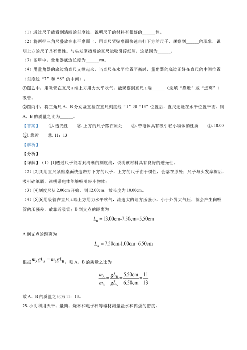 江苏省南京市2021年中考物理试题（解析版）_中考真题_4.物理中考真题2015-2024年_2021中考物理真题42份_2021江苏省_南京物理