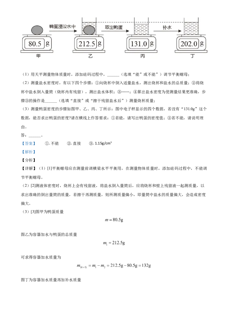 江苏省南京市2021年中考物理试题（解析版）_中考真题_4.物理中考真题2015-2024年_2021中考物理真题42份_2021江苏省_南京物理