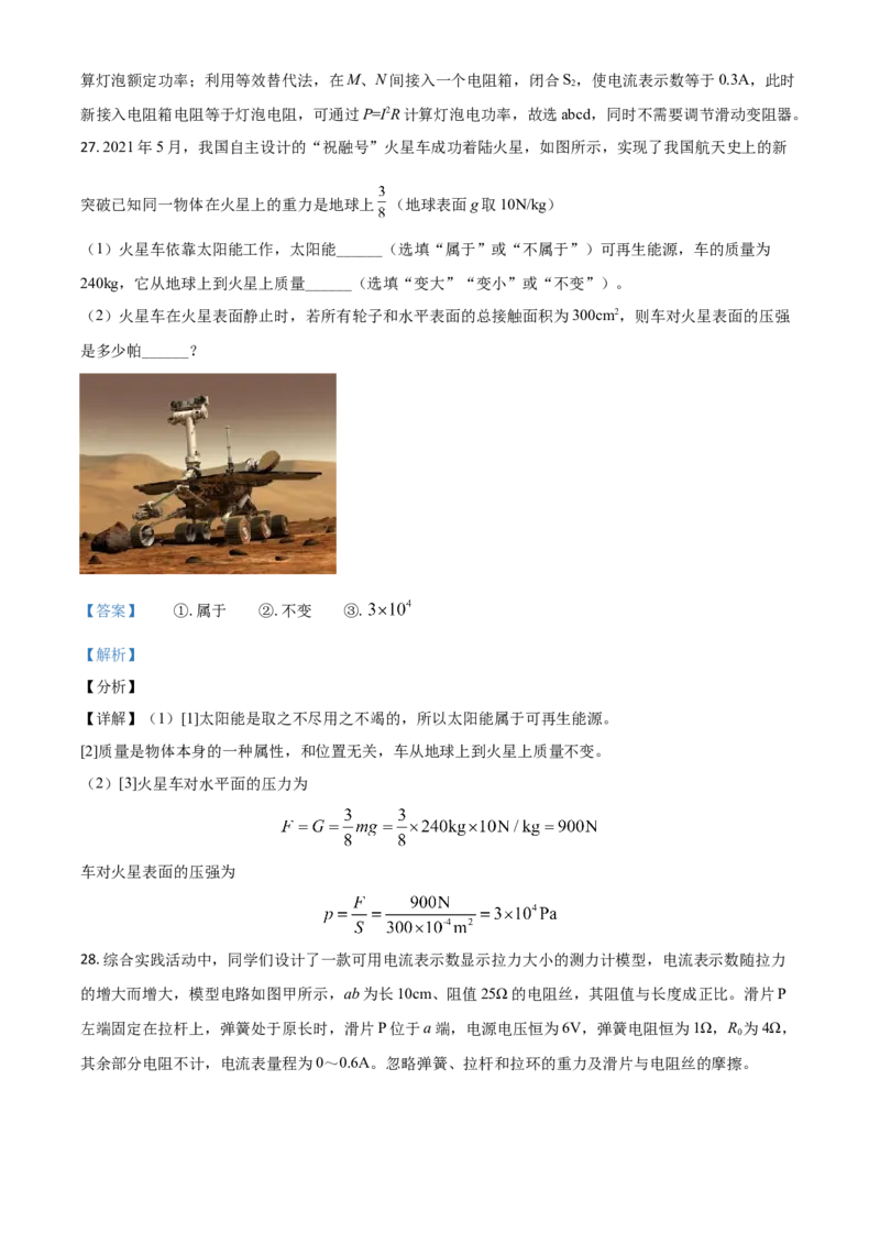 江苏省南京市2021年中考物理试题（解析版）_中考真题_4.物理中考真题2015-2024年_2021中考物理真题42份_2021江苏省_南京物理
