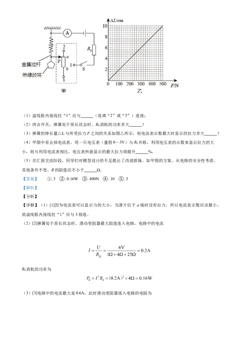 江苏省南京市2021年中考物理试题（解析版）_中考真题_4.物理中考真题2015-2024年_2021中考物理真题42份_2021江苏省_南京物理