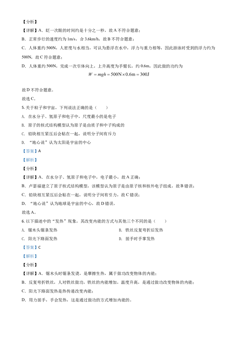 江苏省南京市2021年中考物理试题（解析版）_中考真题_4.物理中考真题2015-2024年_2021中考物理真题42份_2021江苏省_南京物理