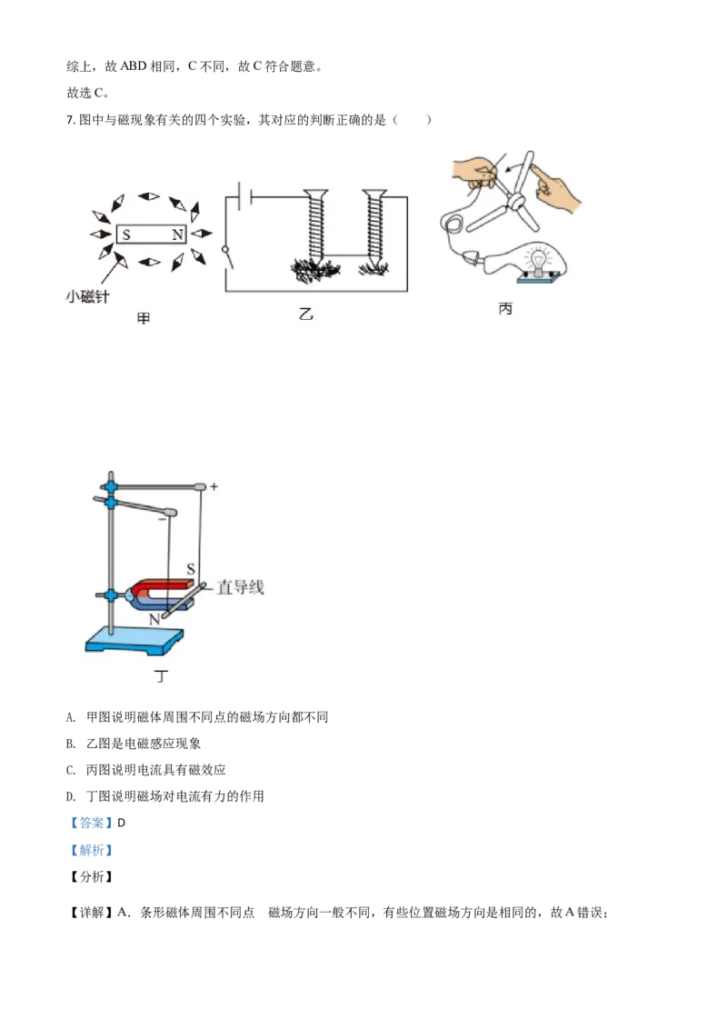 江苏省南京市2021年中考物理试题（解析版）_中考真题_4.物理中考真题2015-2024年_2021中考物理真题42份_2021江苏省_南京物理