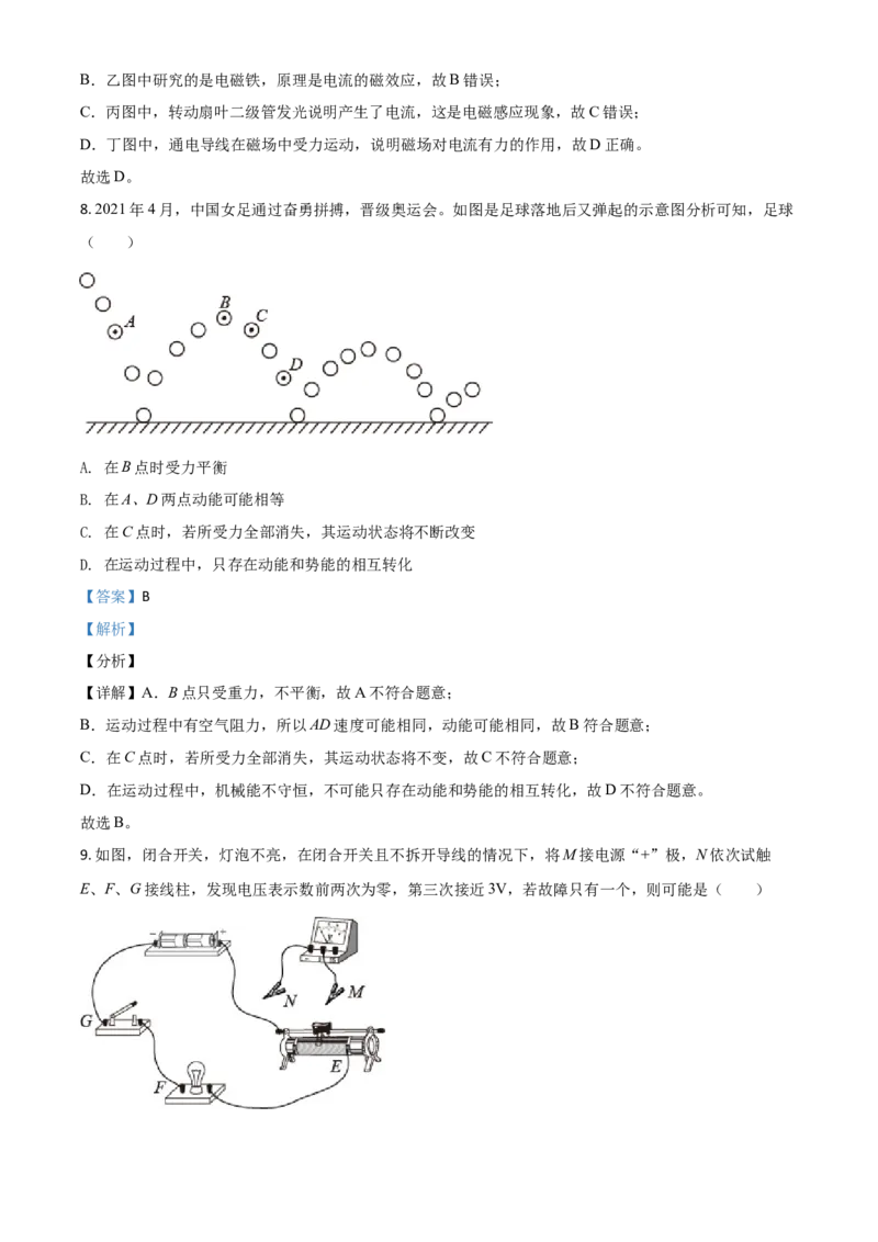 江苏省南京市2021年中考物理试题（解析版）_中考真题_4.物理中考真题2015-2024年_2021中考物理真题42份_2021江苏省_南京物理