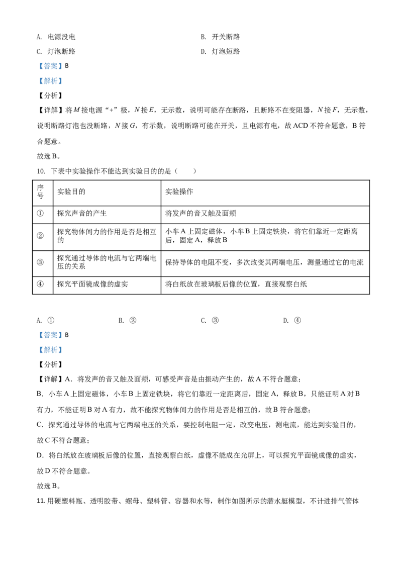 江苏省南京市2021年中考物理试题（解析版）_中考真题_4.物理中考真题2015-2024年_2021中考物理真题42份_2021江苏省_南京物理