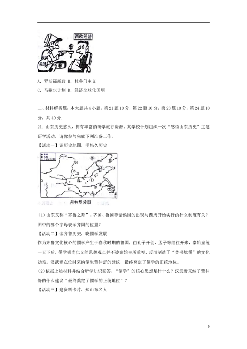 山东省威海市2018年中考历史真题试题（含答案）_6.历史中考真题2015-2024年_2018年全国中考历史186份