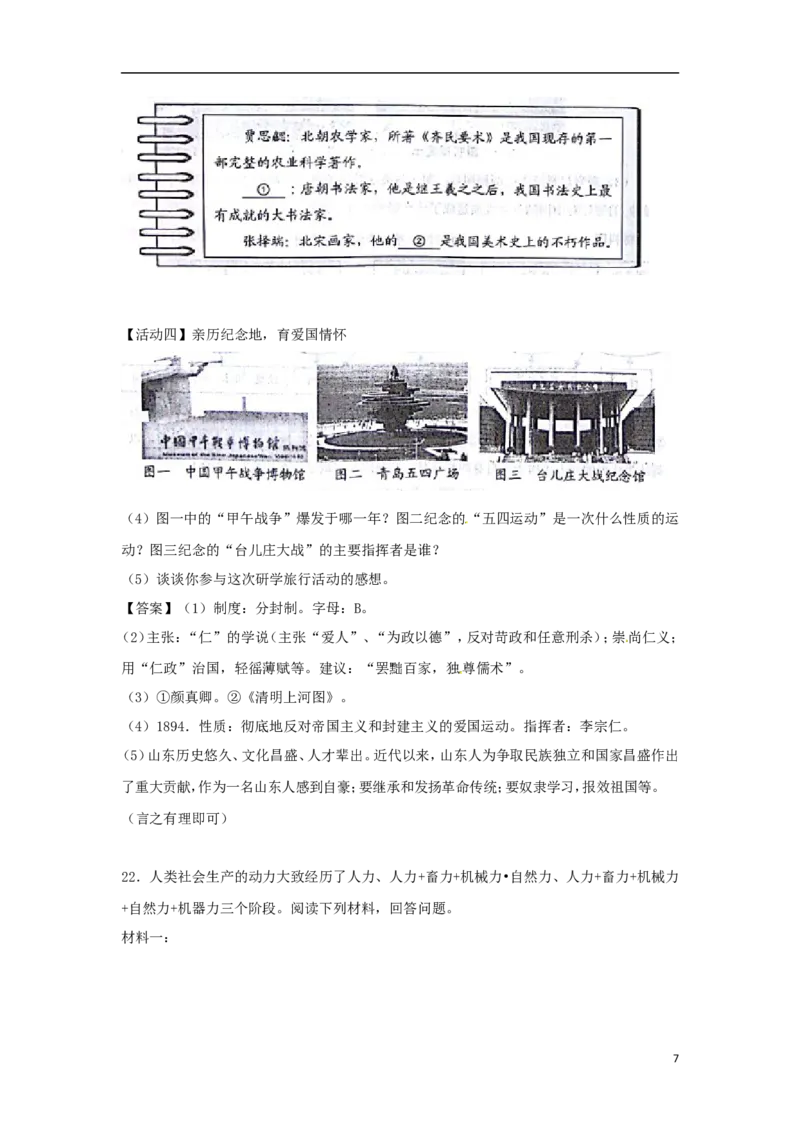 山东省威海市2018年中考历史真题试题（含答案）_6.历史中考真题2015-2024年_2018年全国中考历史186份