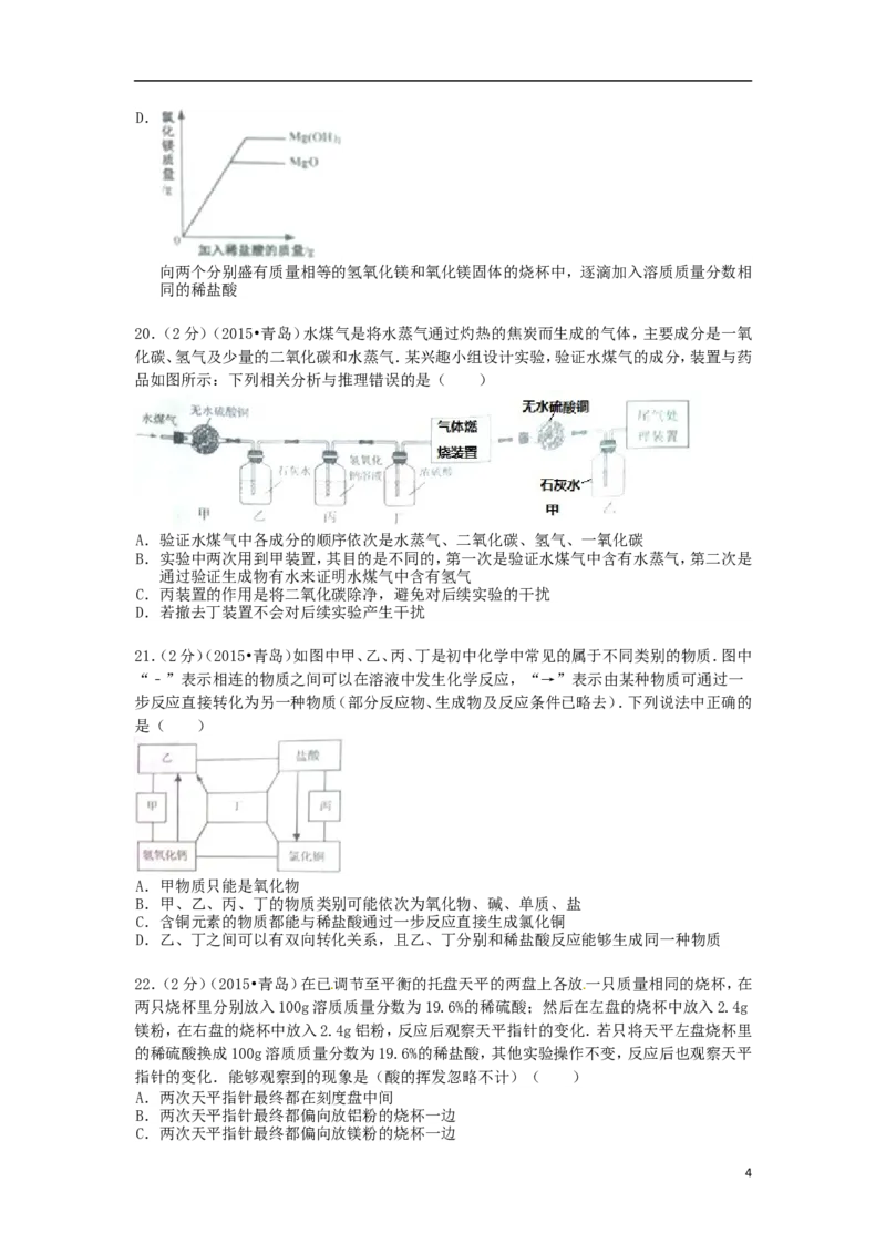 山东省青岛市2015年中考化学真题试题（含答案）_中考真题_5.化学中考真题2015-2024年_2015中考真题卷（162份）