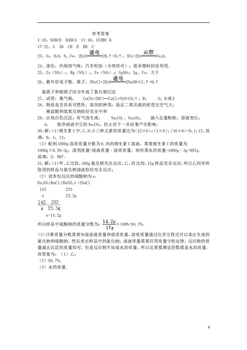 山东省青岛市2015年中考化学真题试题（含答案）_中考真题_5.化学中考真题2015-2024年_2015中考真题卷（162份）