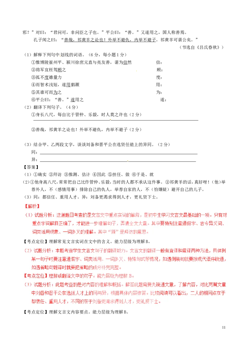 四川省南充市2017年中考语文真题试题（含解析）_中考真题_1.语文中考真题2015-2024年_2017年全国中考语文196份_2017年全国中考YuWen196份