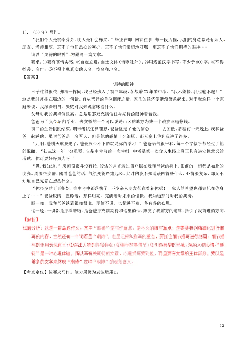四川省南充市2017年中考语文真题试题（含解析）_中考真题_1.语文中考真题2015-2024年_2017年全国中考语文196份_2017年全国中考YuWen196份