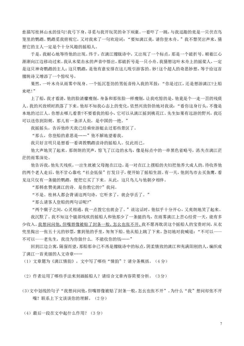 四川省南充市2017年中考语文真题试题（含解析）_中考真题_1.语文中考真题2015-2024年_2017年全国中考语文196份_2017年全国中考YuWen196份