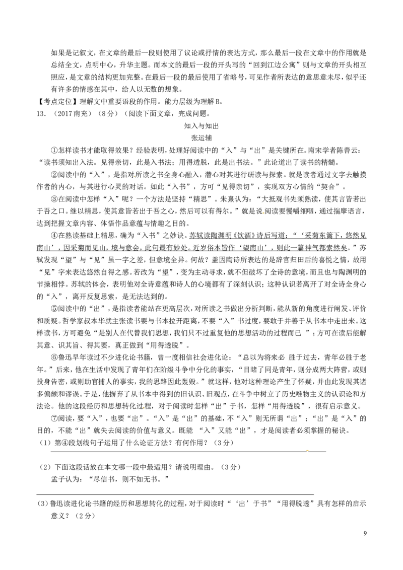 四川省南充市2017年中考语文真题试题（含解析）_中考真题_1.语文中考真题2015-2024年_2017年全国中考语文196份_2017年全国中考YuWen196份