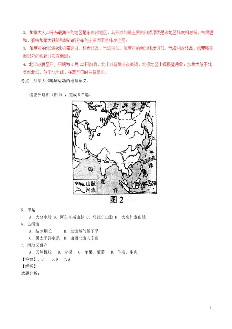 江西省2017年中考地理真题试题（含解析）_9.地理中考真题2015-2024年_2017年全国中考地理74份