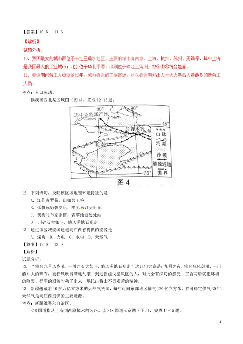 江西省2017年中考地理真题试题（含解析）_9.地理中考真题2015-2024年_2017年全国中考地理74份