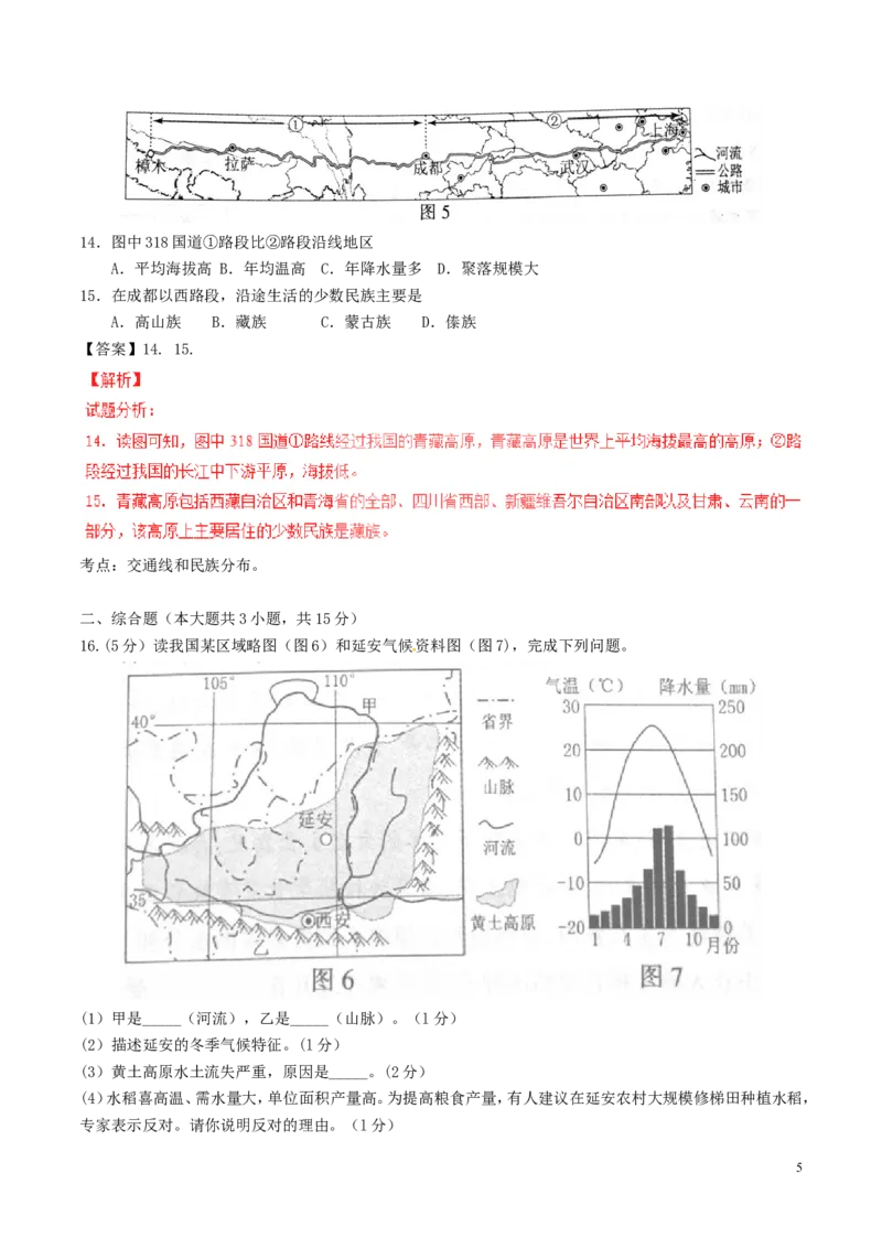 江西省2017年中考地理真题试题（含解析）_9.地理中考真题2015-2024年_2017年全国中考地理74份