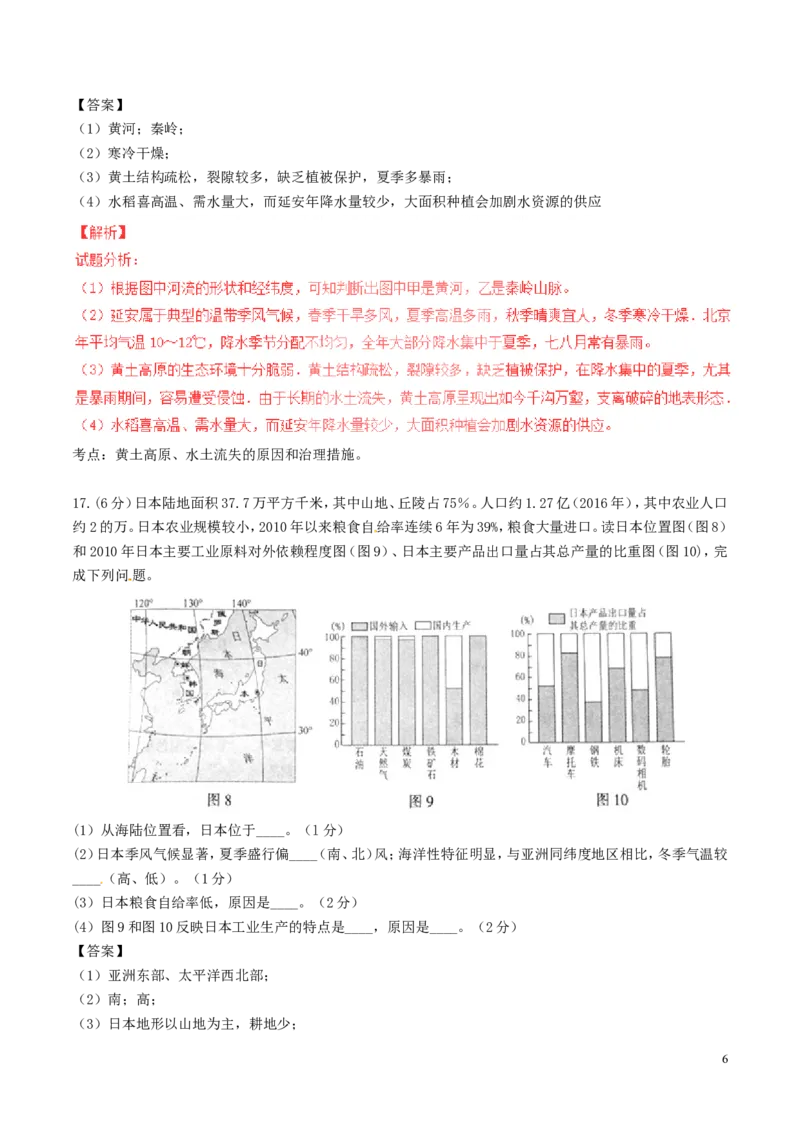 江西省2017年中考地理真题试题（含解析）_9.地理中考真题2015-2024年_2017年全国中考地理74份