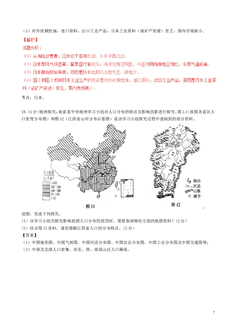 江西省2017年中考地理真题试题（含解析）_9.地理中考真题2015-2024年_2017年全国中考地理74份