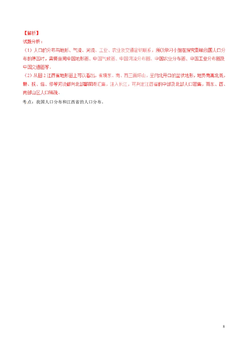江西省2017年中考地理真题试题（含解析）_9.地理中考真题2015-2024年_2017年全国中考地理74份